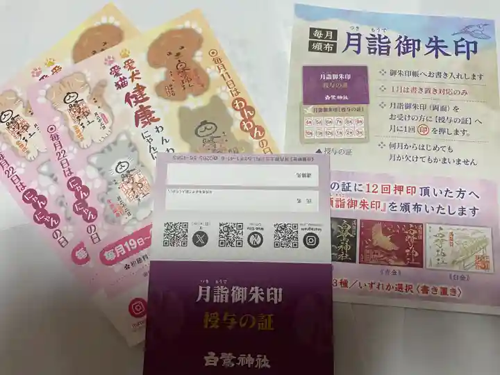 白鷺神社(栃木県)