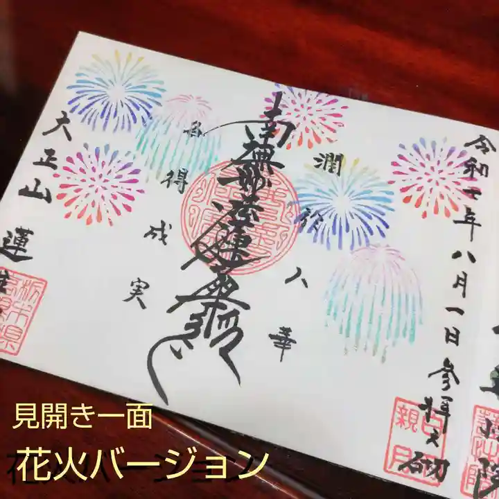 蓮性院の御朱印