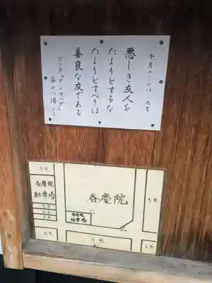 春慶院(東京都)