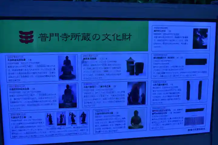 普門寺(切り絵御朱印発祥の寺)のその他建物