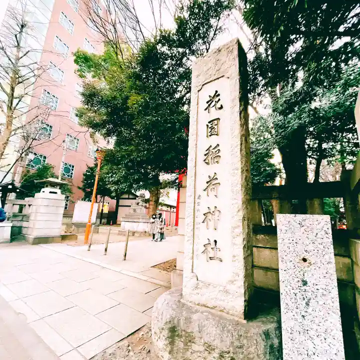 花園神社のその他建物