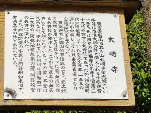 大崎寺(滋賀県)