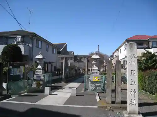 足立神社(埼玉県)