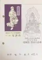 宝勝院(千葉県)