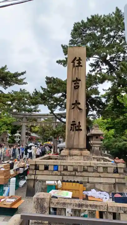 住吉大社(大阪府)