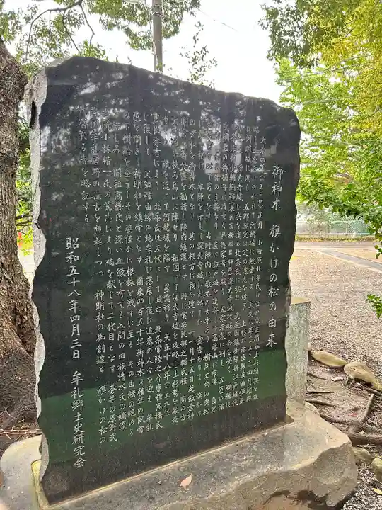 牟礼神明社(東京都)