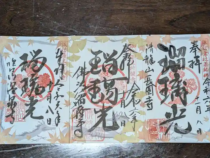 長圓寺(長野県)