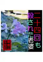 耕田院(山形県)