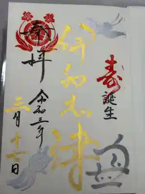 伊和志津神社(兵庫県)