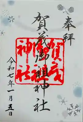 御朱印　書置き
季節限定