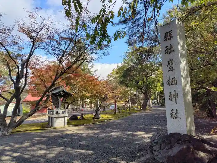 鷹栖神社(北海道)