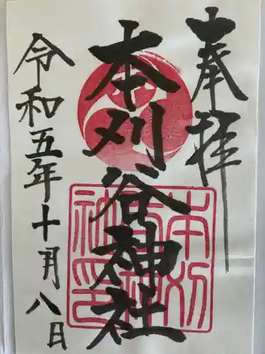 本刈谷神社(愛知県)