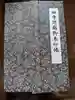 瑞巌寺の御朱印帳