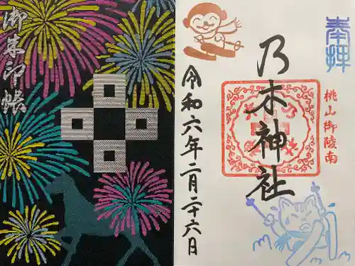 京都乃木神社(京都府)