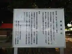 奥富神社(埼玉県)