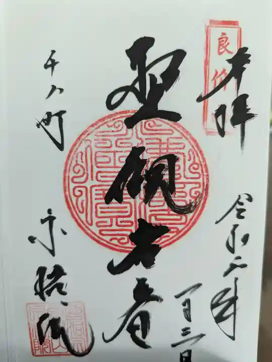 宗格院の御朱印