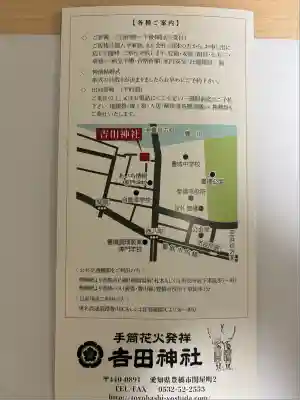 手筒花火発祥の地 吉田神社(愛知県)