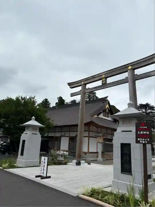 大前神社(栃木県)