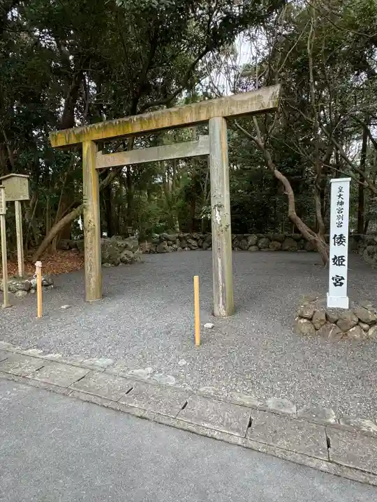 倭姫宮(皇大神宮別宮)(三重県)