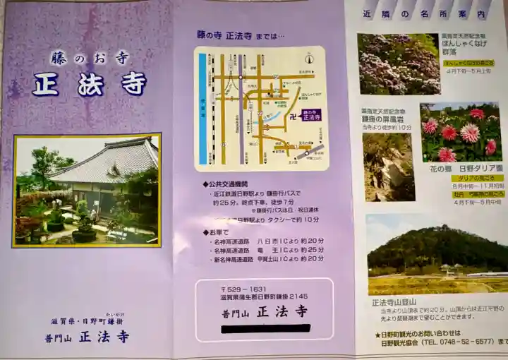 正法寺の{uncategorized: "未分類", other: "その他", undefined: "問題あり", building: "その他建物", grave: "お墓", sacred_gate: "鳥居", guardian: "狛犬", statue: "像", buddha: "仏像", history: "歴史", nature: "自然", garden: "庭園", animal: "動物", pagoda: "塔", temizu: "手水舎", mountain_gate: "山門・神門", sanctuary: "本殿・本堂", subordinate: "末社・摂社", art: "芸術", scenery: "景色", jizo: "地蔵", ema: "絵馬", goshuin: "御朱印", omikuji: "おみくじ", items: "授与品その他", amulet: "お守り", goshuincho: "御朱印帳", eats: "食事", festival: "お祭り", votive_dance: "神楽", shichigosan: "七五三参", wedding: "結婚式", experience: "体験その他", initially: "初詣", around: "周辺", anti_infection: "感染症対策"}