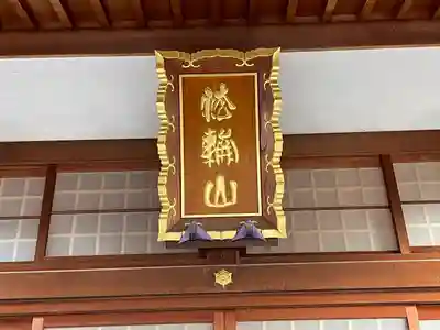 守善寺(滋賀県)