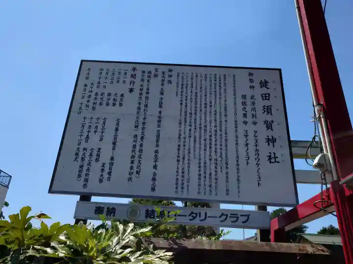 健田須賀神社(茨城県)