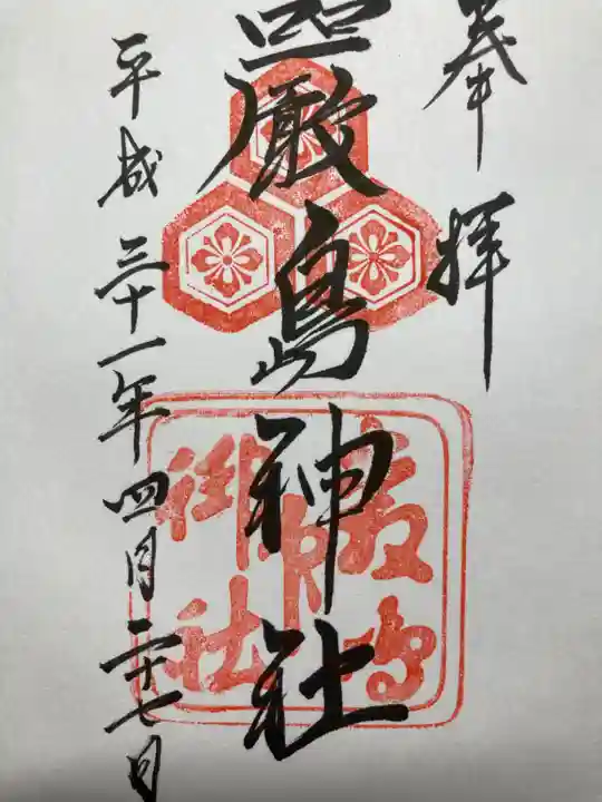 厳島神社(広島県)