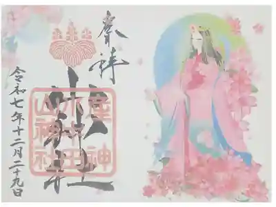 小牛田山神社の御朱印