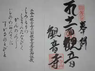 観音寺の御朱印