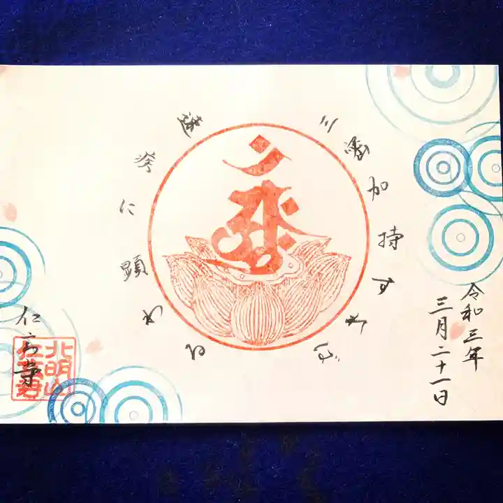 仁玄寺の御朱印