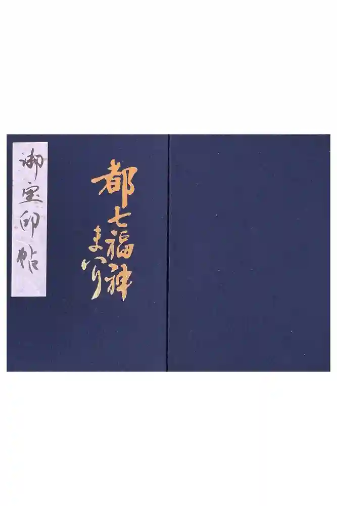 東寺（教王護国寺）の御朱印帳