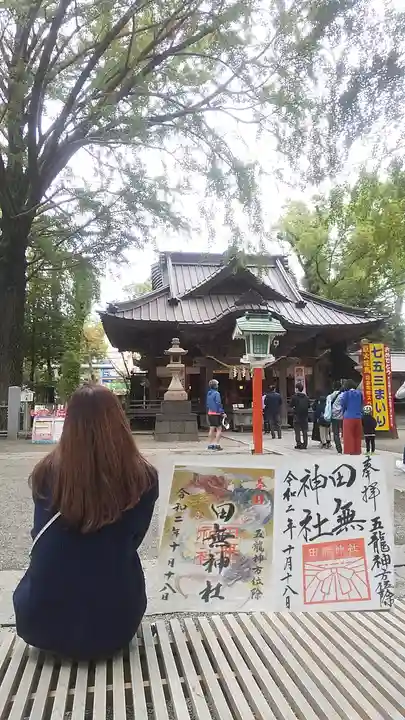 田無神社の御朱印