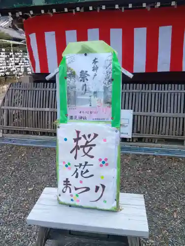 酒見神社の御朱印
