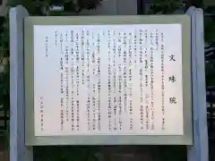 文殊院の歴史