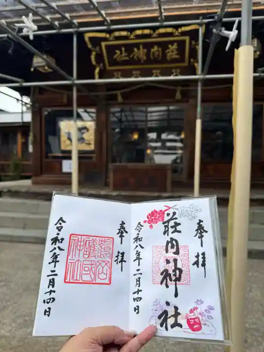 荘内神社の{uncategorized: "未分類", other: "その他", undefined: "問題あり", building: "その他建物", grave: "お墓", sacred_gate: "鳥居", guardian: "狛犬", statue: "像", buddha: "仏像", history: "歴史", nature: "自然", garden: "庭園", animal: "動物", pagoda: "塔", temizu: "手水舎", mountain_gate: "山門・神門", sanctuary: "本殿・本堂", subordinate: "末社・摂社", art: "芸術", scenery: "景色", jizo: "地蔵", ema: "絵馬", goshuin: "御朱印", omikuji: "おみくじ", items: "授与品その他", amulet: "お守り", goshuincho: "御朱印帳", eats: "食事", festival: "お祭り", votive_dance: "神楽", shichigosan: "七五三参", wedding: "結婚式", experience: "体験その他", initially: "初詣", around: "周辺", anti_infection: "感染症対策"}