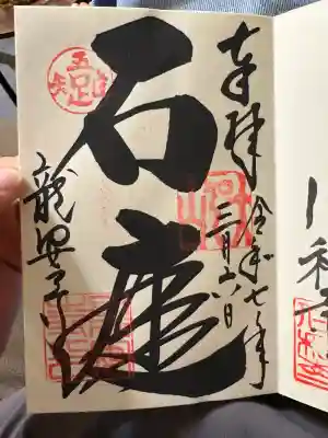 龍安寺(京都府)