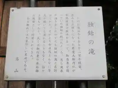 瀧泉寺(目黒不動尊)の歴史