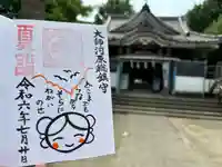 若宮八幡宮 (神奈川県)