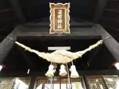 沼田神社の本殿