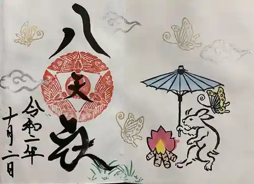 陶山神社の御朱印