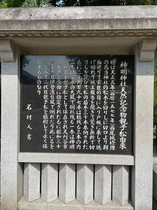 小垣江神明神社の歴史