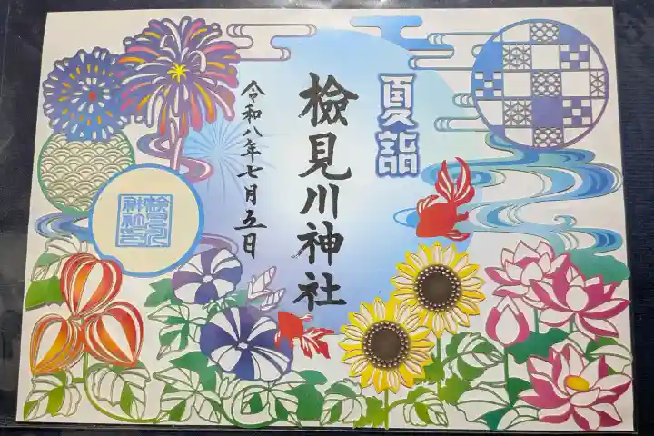 検見川神社(千葉県)