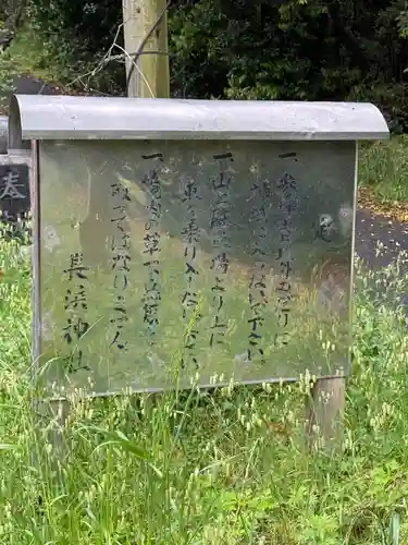 長浜神社(島根県)