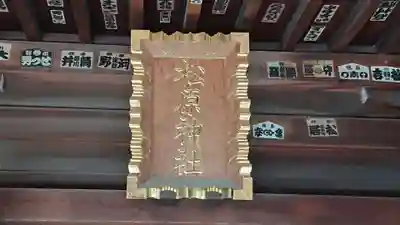 松原神社のその他建物