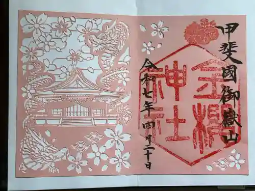 金櫻神社(山梨県)