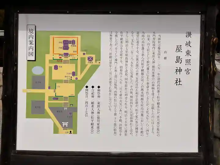 屋島神社(讃岐東照宮)の歴史