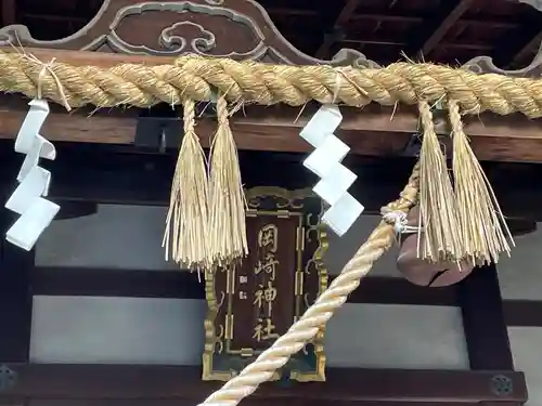 岡崎神社(京都府)