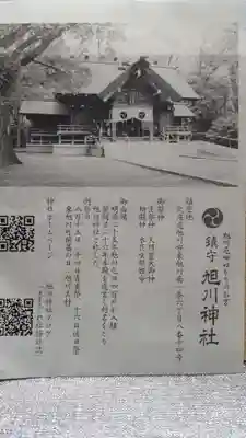 旭川神社の歴史