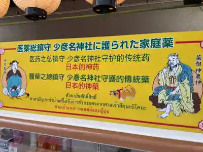 少彦名神社のその他建物