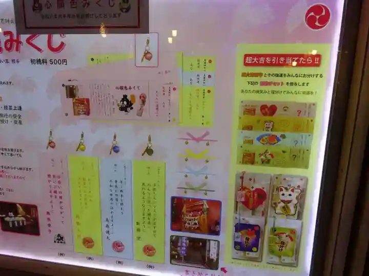 烏森神社(東京都)